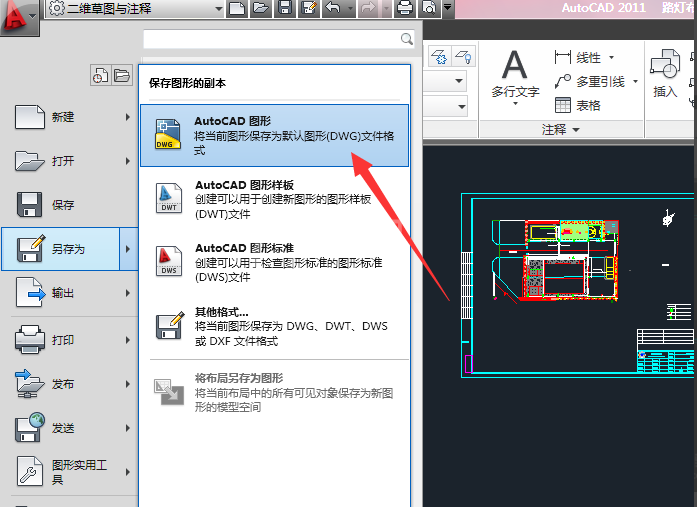 将高版本的CAD图纸转化为低版本的使用操作截图