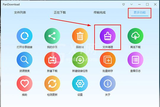 PanDownload清除重复文件的具体操作方法截图