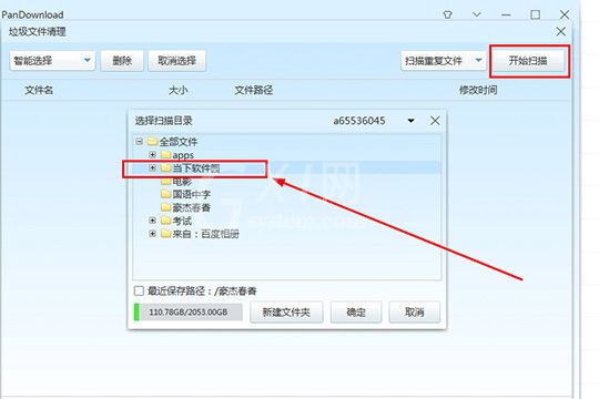 PanDownload清除重复文件的具体操作方法截图