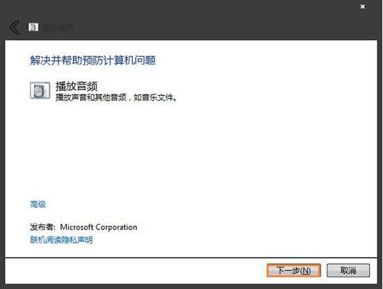 win7电脑出现提示未安装任何音频输出设备的具体处理方法截图