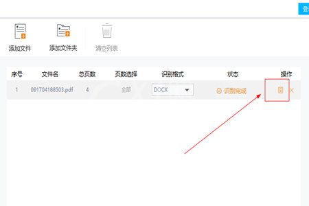 捷速OCR文字识别软件编辑文档的操作流程截图