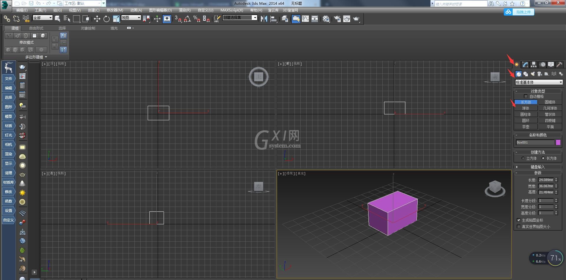 3dmax显示直接光的具体操作方法截图