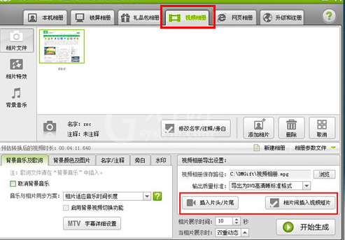 数码大师添加视频的具体操作方法截图