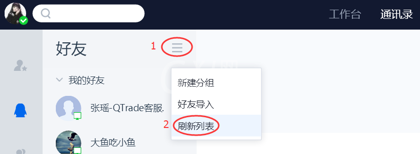 QTrade刷新列表的图文教程截图