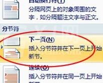 Word2007设置每页页眉不同的基础操作截图