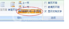 Word2007设置每页页眉不同的基础操作截图