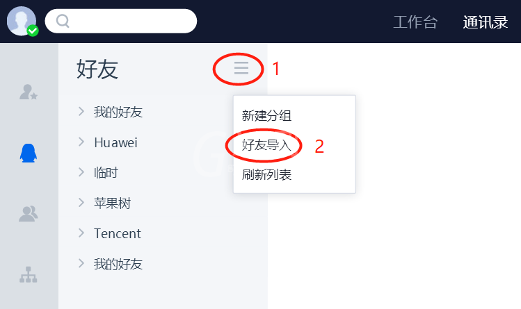 QTrade导入好友的简单图文教程截图