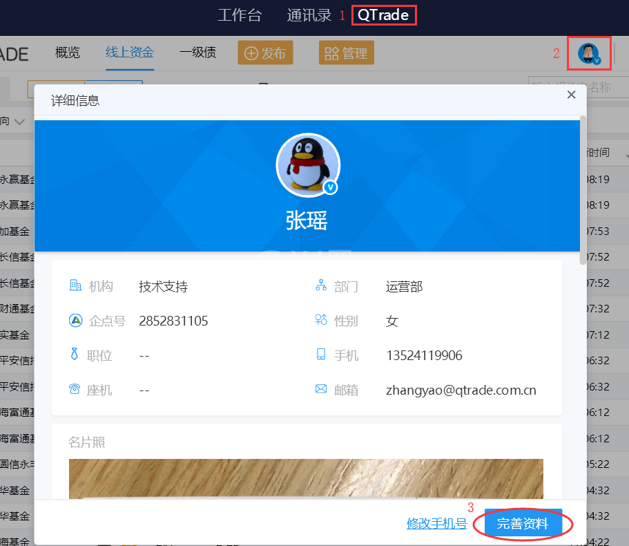 QTrade设置头像的简单操作方法截图