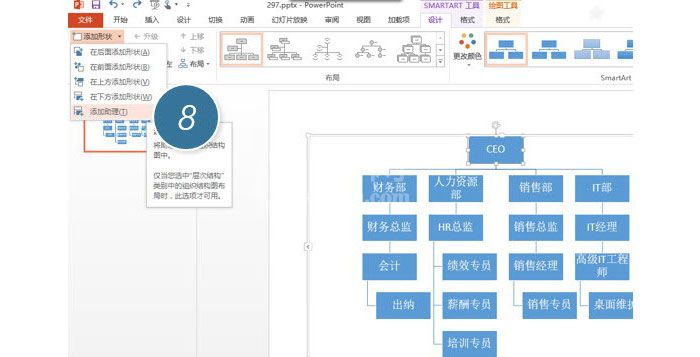 PPT制作复杂组织架构图的图文操作截图