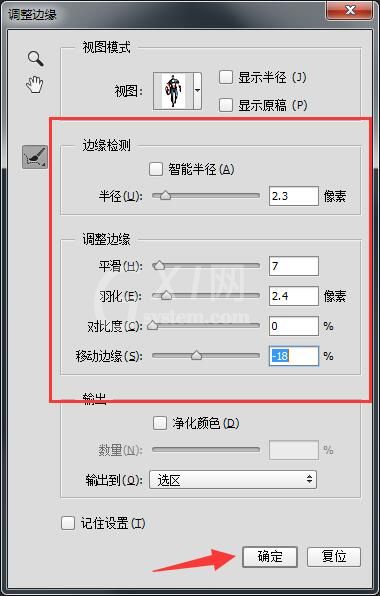 ps抠图边缘的处理操作截图