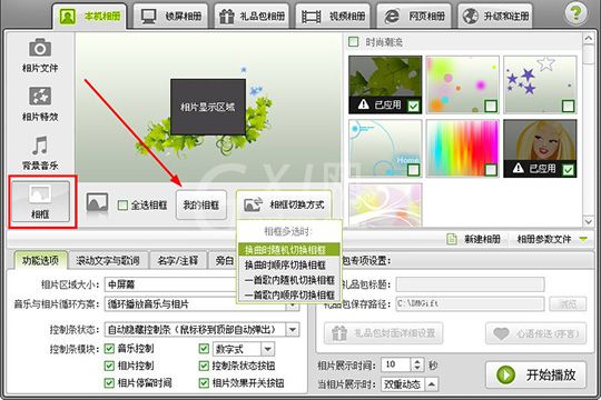 数码大师中使用相框的详细操作方法截图