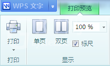 WPS里打印预览功能使用操作讲解截图