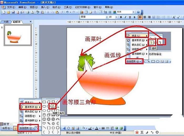 ppt制作食品安全与营养宣传海报的具体操作截图