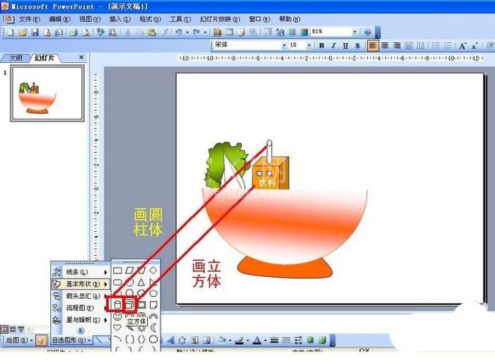 ppt制作食品安全与营养宣传海报的具体操作截图