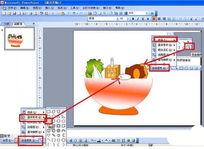 ppt制作食品安全与营养宣传海报的具体操作截图