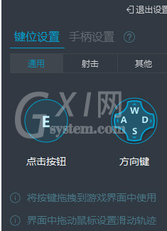 MuMu模拟器设置键位的操作流程截图