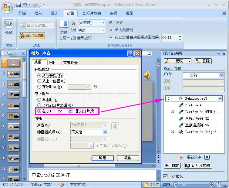 PowerPoint2007为幻灯片加PPT背景音乐的具体操作截图