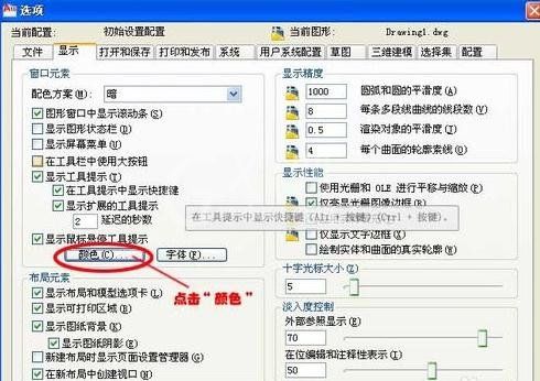 AutCAD2010设置背景的操作流程截图