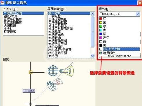 AutCAD2010设置背景的操作流程截图