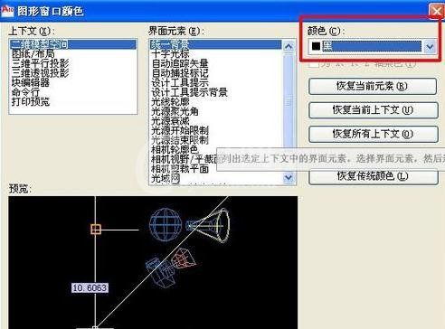 AutCAD2010设置背景的操作流程截图