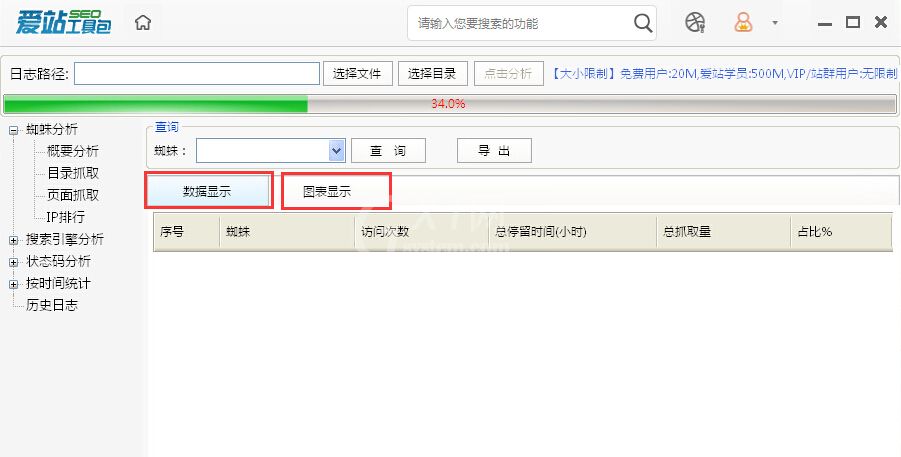 爱站SEO工具包使用网站日志分析工具的方法截图
