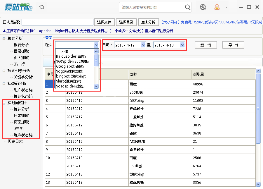 爱站SEO工具包使用网站日志分析工具的方法截图