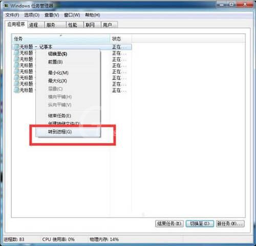 win7电脑结束进程树的操作流程截图