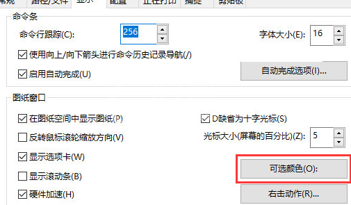 迅捷CAD编辑器专业版更改背景颜色的具体操作方法截图