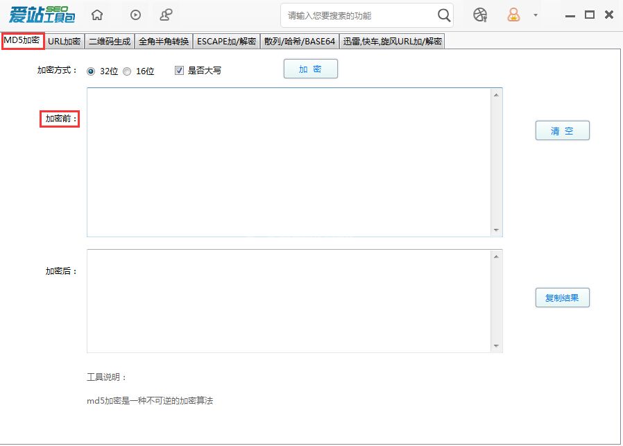 爱站SEO工具包MD5加密功能的使用步骤截图