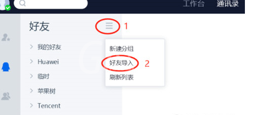 QTrade导入好友的简单操作截图