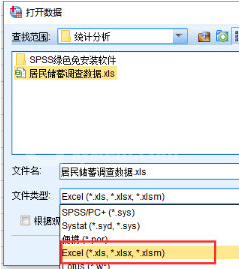 SPSS导入数据的简单操作讲述截图