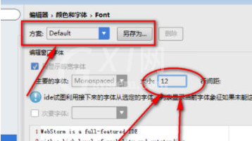 webstorm设置字体大小的详细操作方法截图
