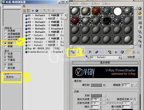 3dmax保存材质的具体操作方法截图