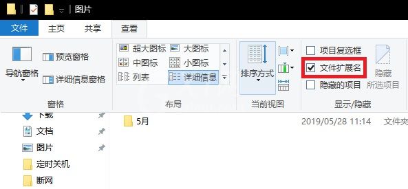 win10显示文件后缀名详细教程截图