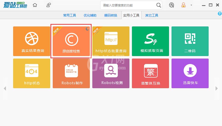 爱站SEO工具进行原创度检查的操作方法截图