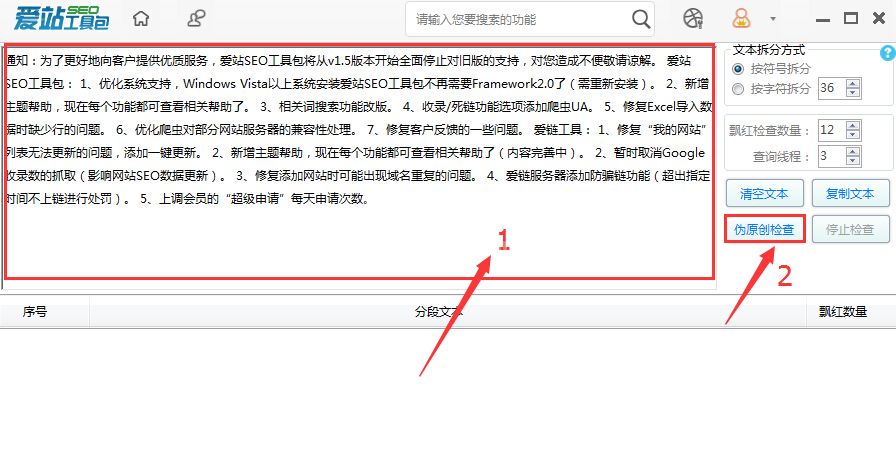 爱站SEO工具进行原创度检查的操作方法截图