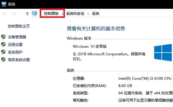 win10打开控制面板详细教程截图