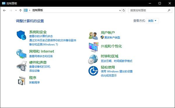 win10打开控制面板详细教程截图