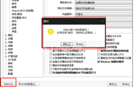 完美解码恢复默认设置的具体操作步骤截图