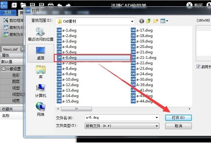 迅捷CAD编辑器绘图时选择图层的操作步骤截图