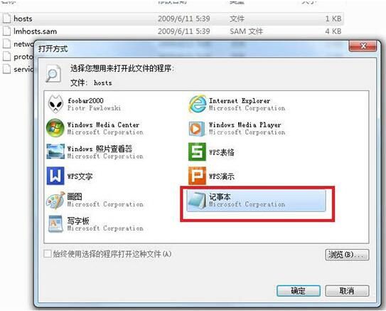 win7电脑修改hosts文件屏蔽网站的操作方法截图