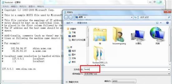 win7电脑修改hosts文件屏蔽网站的操作方法截图