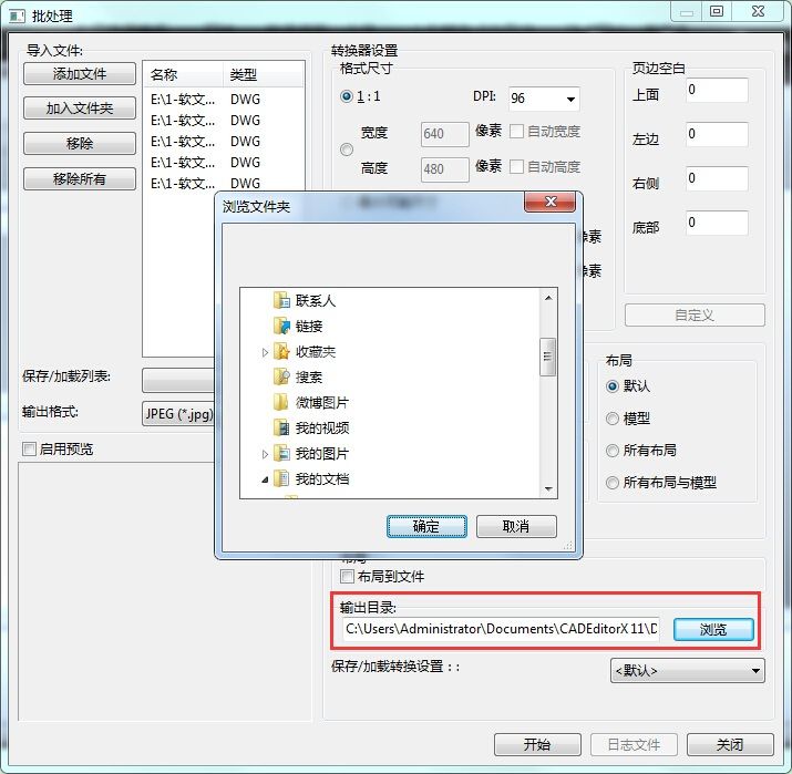 CAD编辑器把CAD批量转成JPG图片的操作教程截图