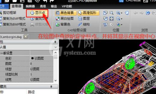 迅捷CAD编辑器快速定位坐标的具体操作方法截图