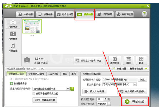 数码大师制作视频相册的具体操作方法截图