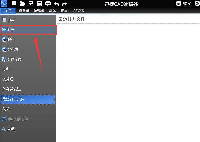 迅捷CAD编辑器撤销错误编辑操作的具体内容讲解截图