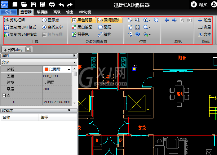 迅捷CAD编辑器撤销错误编辑操作的具体内容讲解截图