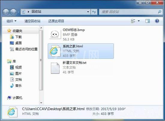 win7电脑回收站清空文件进行恢复的操作流程截图