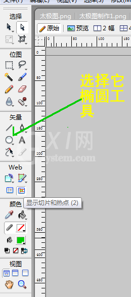 Fireworks手绘太极图的操作步骤截图