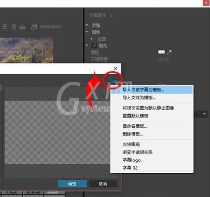 premiere给视频制作字幕模板的图文操作截图